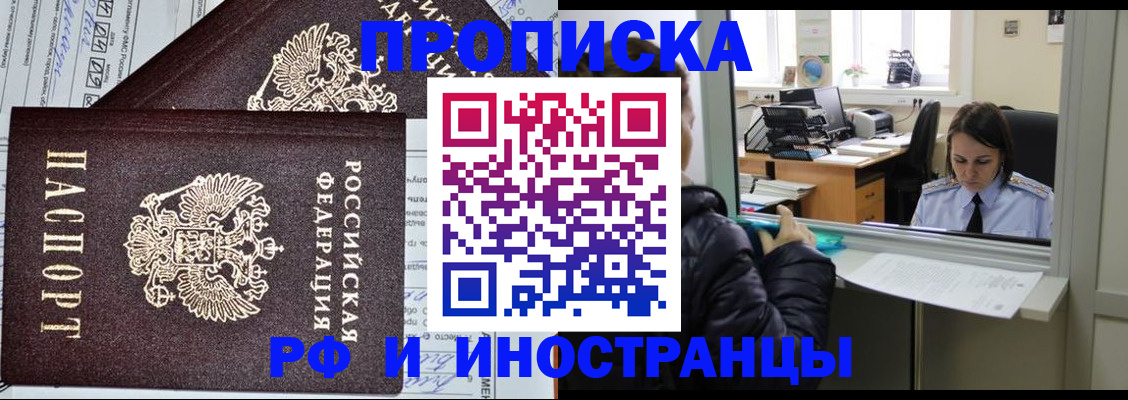 прописка гарантия в Сосновке