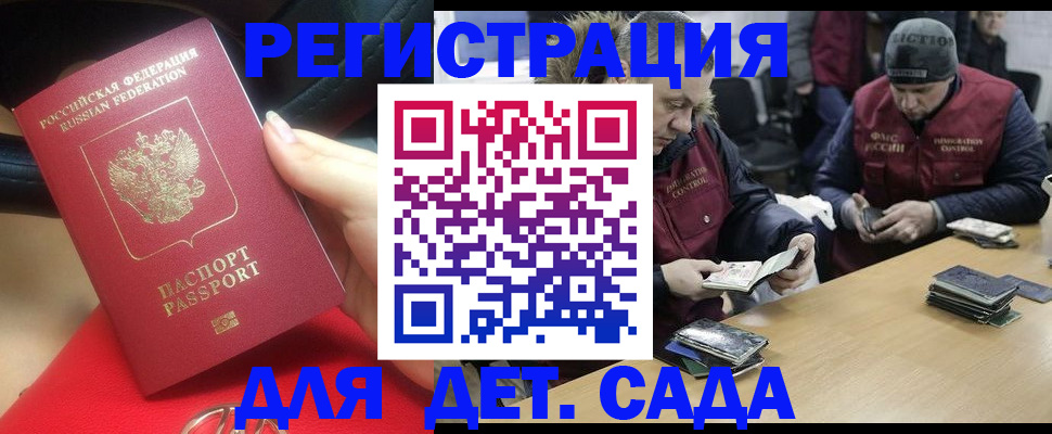 временная регистрация в Сосновке