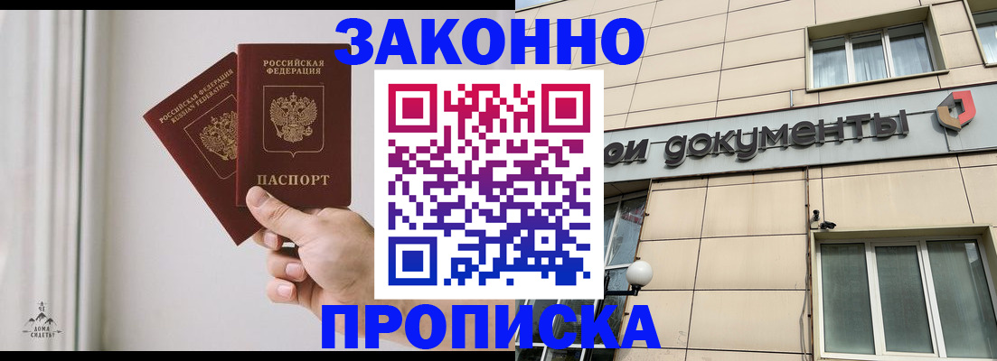 прописка в Сосновке