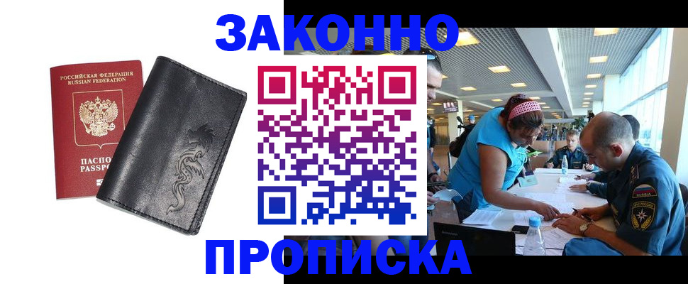 купить прописку в Сосновке