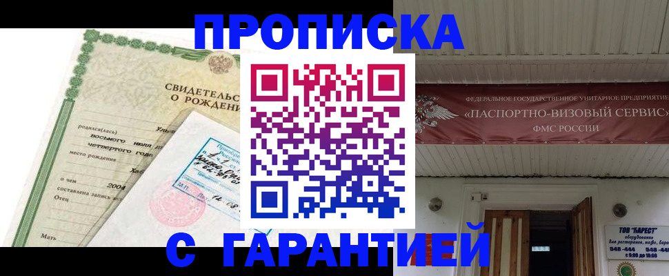 временная регистрация законно в Сосновке