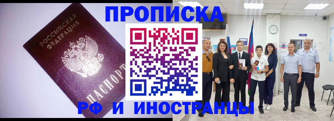 прописка законно в Сосновке