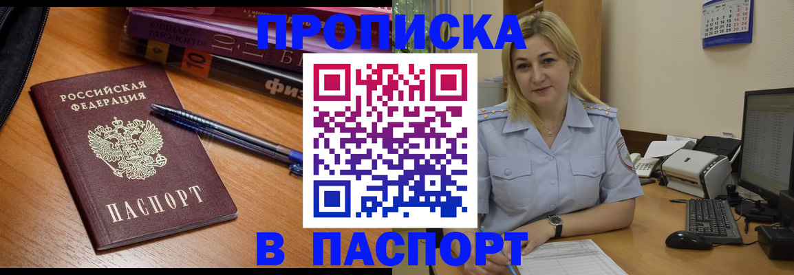 прописка ребенка в Сосновке
